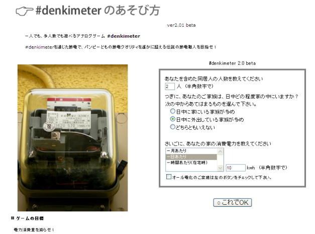 【東日本大地震】電力を節約せよ！ゲーム感覚で節電を遊べる『#denkimeter』登場  【東日本大地震】電力を節約せよ！ゲーム感覚で節電を遊べる『#denkimeter』登場 