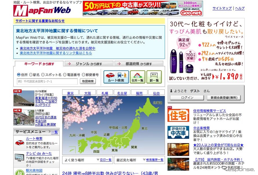 MapFan Web 東北地方太平洋沖地震に関するリンク集