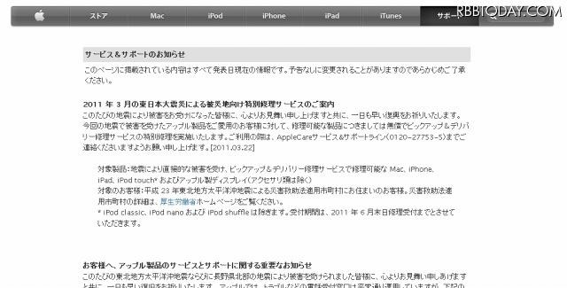 アップルによるインフォメーションページ（画像） アップルによるインフォメーションページ（画像）