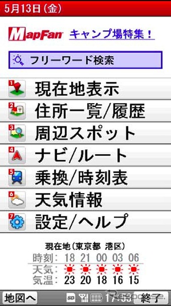 NTTドコモ向け「MapFanアプリ」