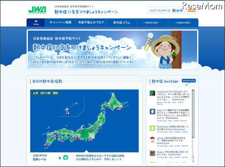 日本気象協会「熱中症に気をつけましょうキャンペーン」6/1より 熱中症に気をつけましょうキャンペーン