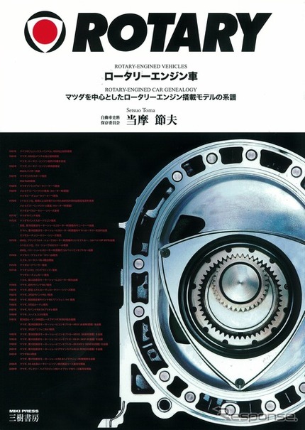 マツダがロータリーエンジンの研究を始めて50周年