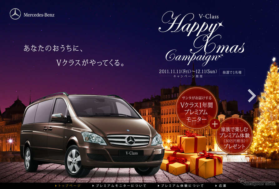 V-Class Happy Xmas Campaign