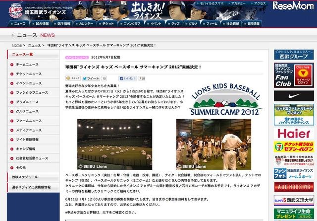 ライオンズ キッズ ベースボール サマーキャンプ 2012