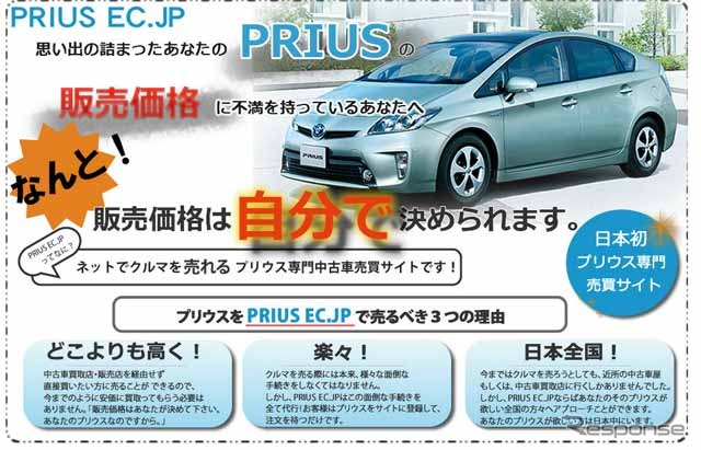 プリウス専門中古車売買サイト「PRIUS EC.JP」