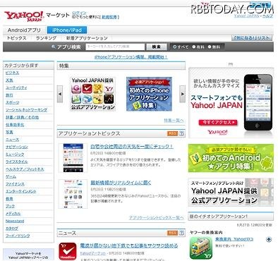 「Yahoo!マーケット」iPhone/iPod touch、iPad用サイト（PC版ページ）