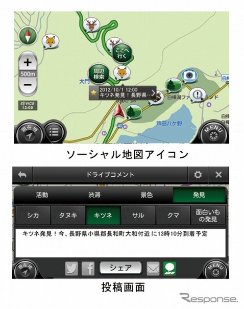 カーナビタイム for Smartphone・ソーシャル地図アイコン機能