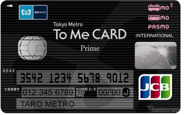 PASMO一体型カード