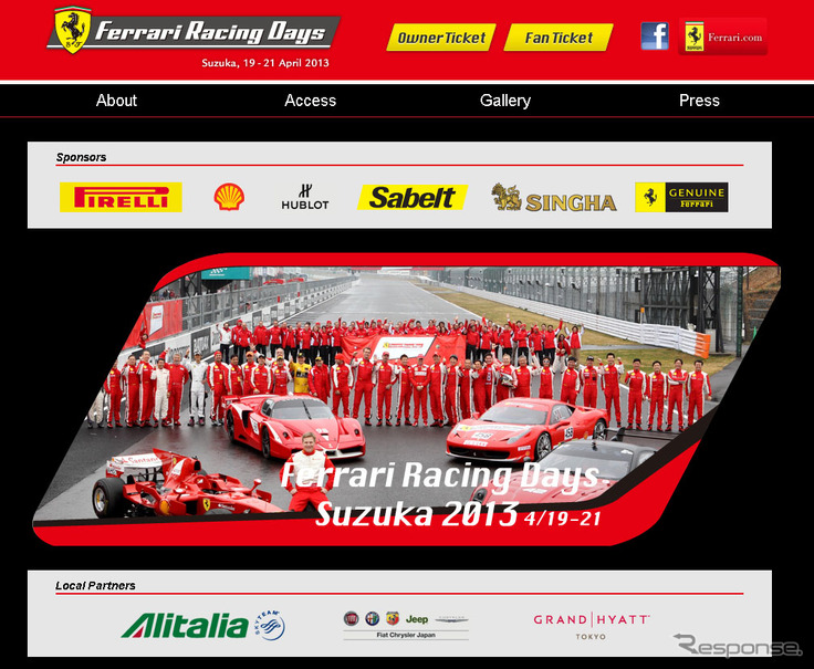 フェラーリ・レーシング・デイズ2013（webサイト）