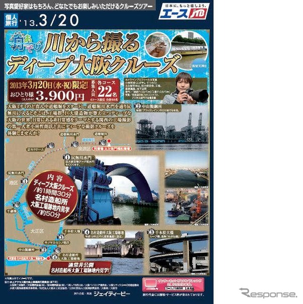 エースJTB「OSAKA舟遊び川から撮るディープ大阪クルーズ」