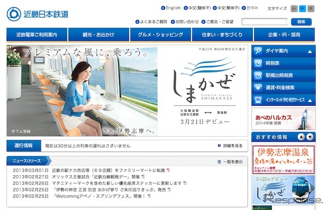 近畿日本鉄道webサイト