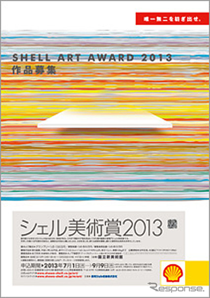 シェル美術賞2013