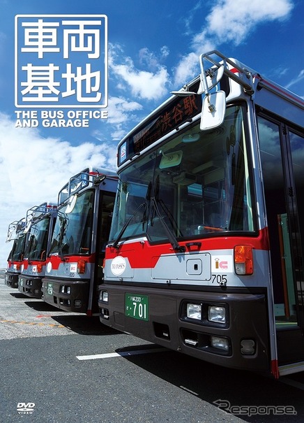 DVD「車両基地」シリーズ第3弾は東急バス。前回までは鉄道だったが、今回初めてバスを取り上げる。