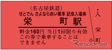 11月23日から発売を開始する「赤い硬券記念入場券」。6000系の塗装にちなんで赤色の硬券だ。