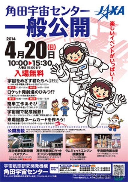 JAXA、角田宇宙センターを一般公開