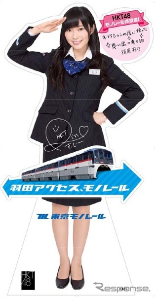東京モノレールは4月15日から「HKT48」の指原莉乃さんによる車内案内放送を実施。写真はモノレール浜松町駅に設置された指原さんの等身大パネル（イメージ）