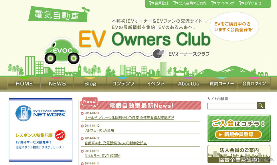 EVオーナーズクラブ（webサイト）