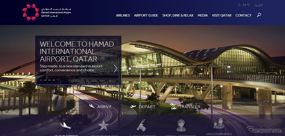 ハマド国際空港公式ウェブサイト