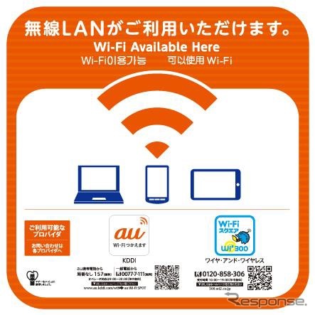 公衆無線LANが利用できる車両に貼られるステッカーのデザイン。京王は6月16日から列車内での公衆無線LANサービスを順次開始する。
