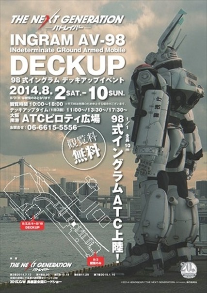 (c)2014 HEADGEAR/「THE NEXT GENERATION -PATLABOR-」製作委員会