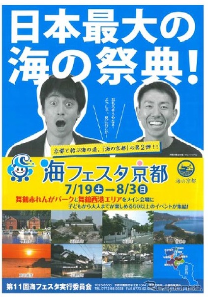 「海の月間」に開催される「海フェスタ」は京都府舞鶴市周辺で実施