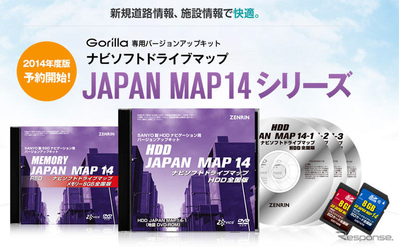 ゼンリン・JAPAN MAP 14