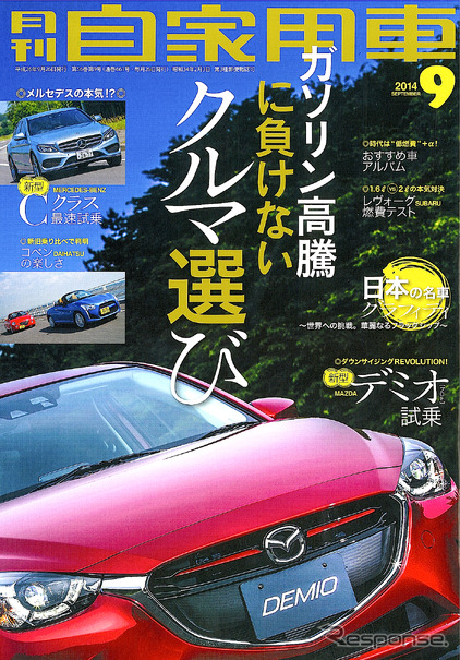 月刊自家用車 2014年9月号