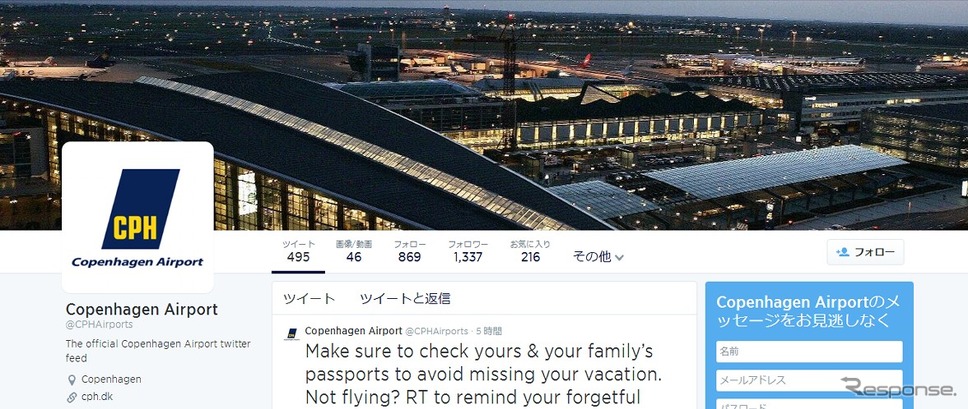 コペンハーゲン国際空港ツイッター公式アカウント