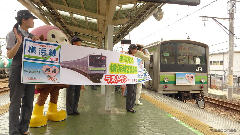 JR横浜線の205系電車が8月23日に営業運転を終了。八王子駅ではホームに横断幕を掲げてラストランを見送った
