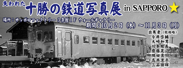 狩勝高原エコトロッコ鉄道は札幌で廃止鉄道の写真展を行う。写真は北海道拓殖鉄道のキハ301。