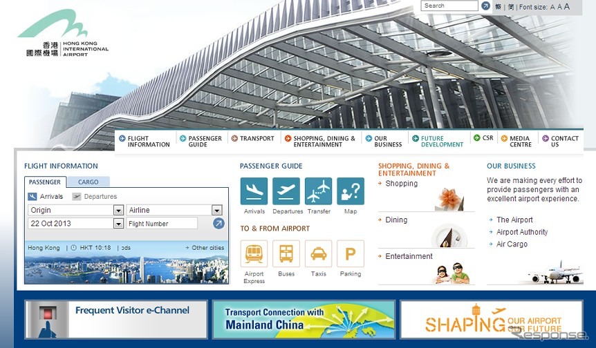 香港国際空港webサイト