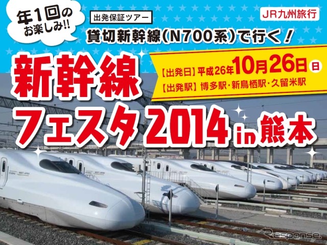 九州新幹線熊本車両基地の一般公開イベントは10月26日に開催。当日は博多方面から車両基地に直接乗り入れる貸切列車のツアーも行われる。