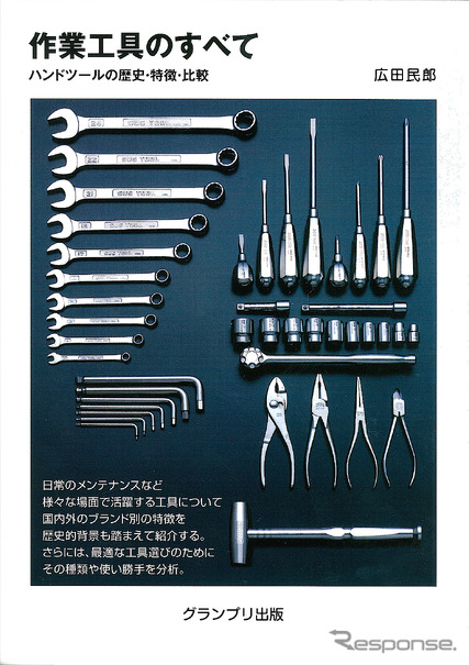 作業工具のすべて