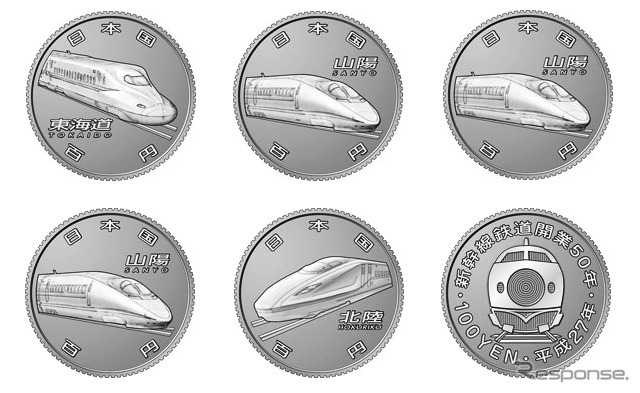 今回発表された「新幹線鉄道開業50周年記念貨幣」の百円貨幣5種類。5路線の車両が表面にデザインされ、裏面は0系が共通で描かれる。