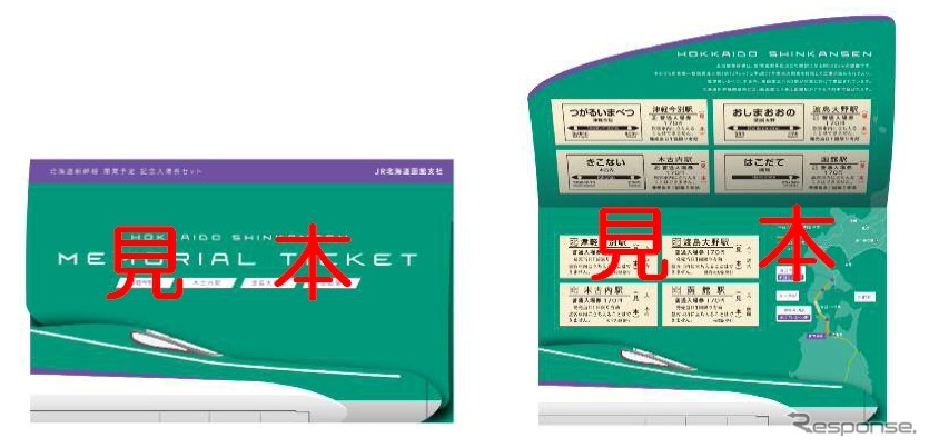 12月15日から発売される「北海道新幹線開業予定記念入場券」の台紙表面（左）と台紙中面（右）のイメージ。サイズが異なる硬券入場券が4枚ずつセットになっている。