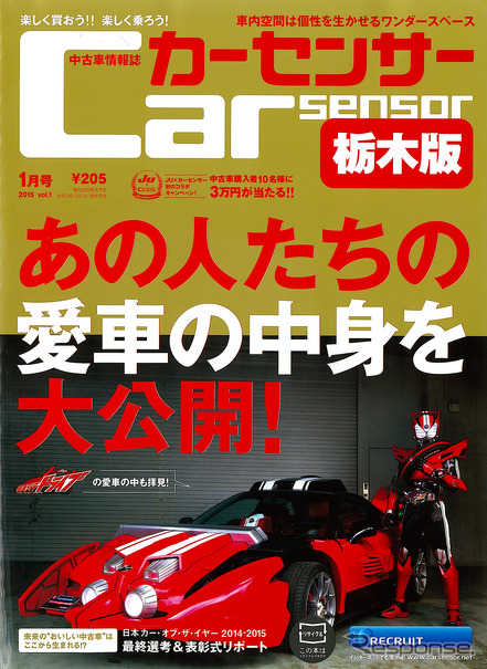 カーセンサー 2014年1月号