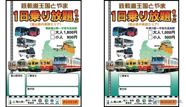 富山県東部の滑川・黒部・魚津各市エリアで富山地鉄などの鉄道やバスが利用できる「鉄軌道王国とやま1日乗り放題きっぷ」のデザイン。12月6日から発売される。