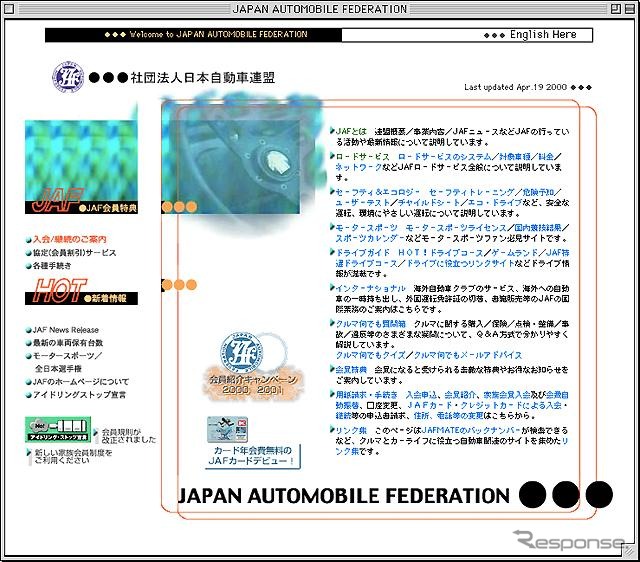 【メディアラウンドアップ】『JAF/日本自動車連盟』特選ドライブコース&amp;観光スポット