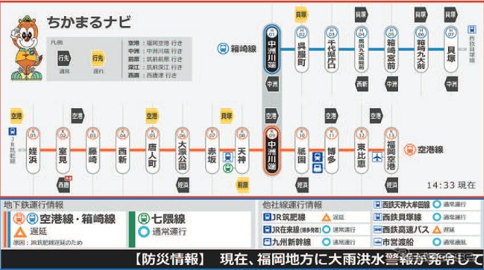 福岡市交通局は3月16日から相互表示を開始。地下鉄のほか他社の運行情報も表示していいる。