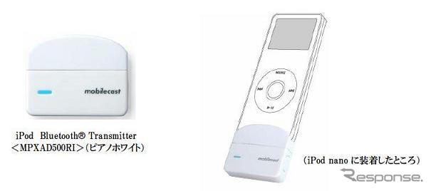 モバイルキャスト、iPod の ブルートゥース・トランスミッターを発売