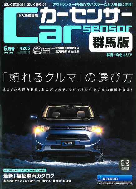 カーセンサー 2015年5月号