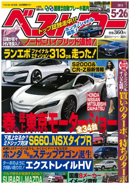 「ベストカー」2014年9月10日号