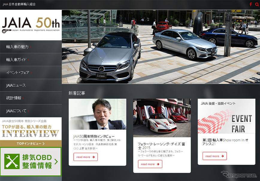 日本自動車輸入組合（JAIA）の公式サイト