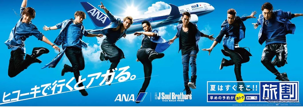 「三代目 J Soul Brothers from EXILE TRIBE」を 2015年夏の「旅割」キャンペーンキャラクターに起用