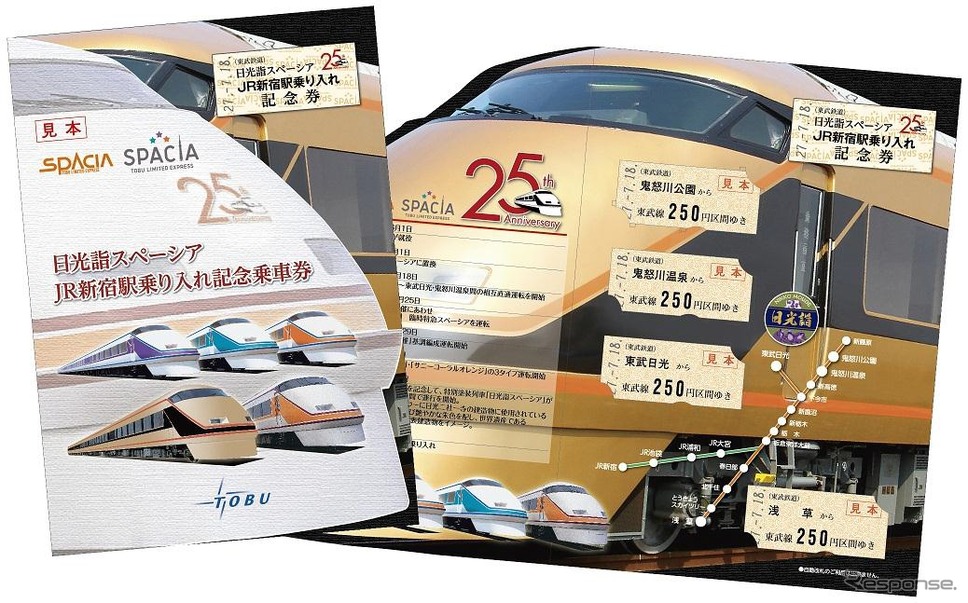 7月18日から発売される記念乗車券のイメージ。硬券4枚セットで台紙が付く。