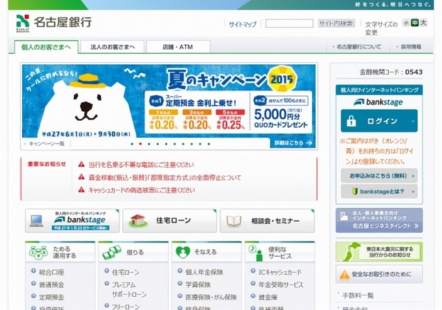 「名古屋銀行」サイト