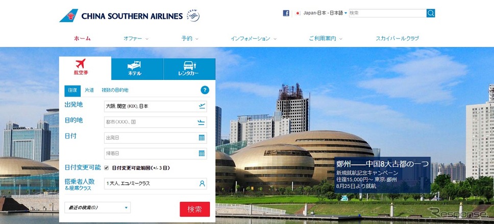 中国南方航空公式サイト