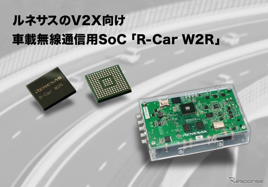 V2X向け車載無線通信用SoC「R-Car W2R」