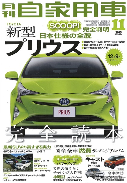 月刊自家用車 2015年11月号