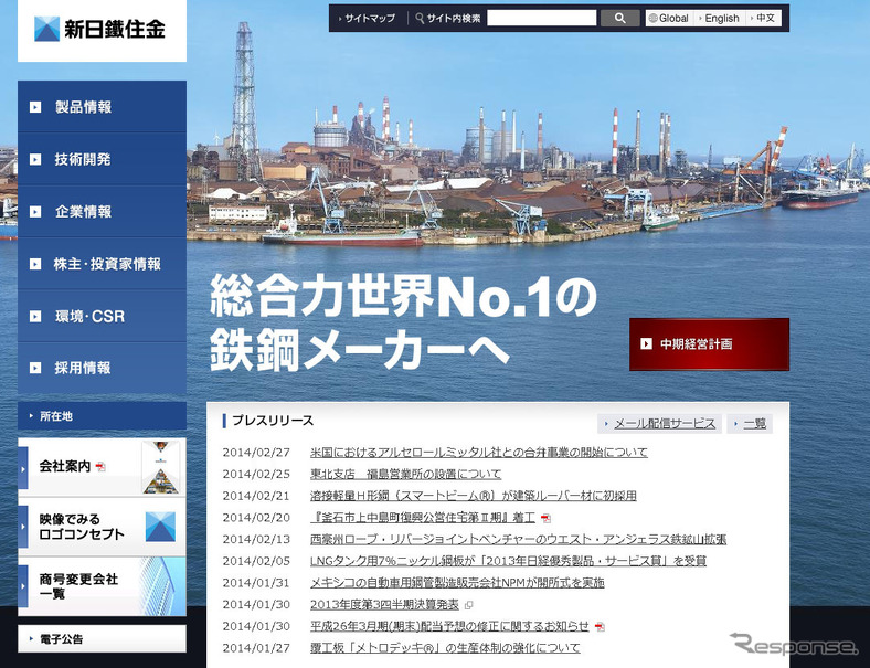 新日鉄住金（WEBサイト）